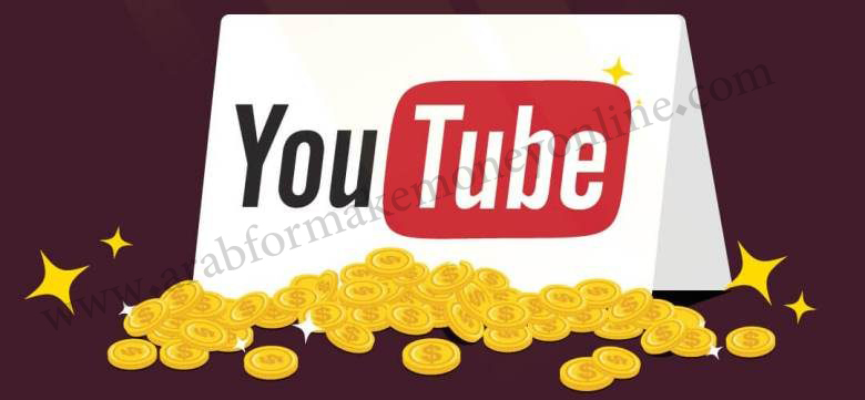 الربح من النت عن طريق التسويق بالعمولة على اليوتيوب