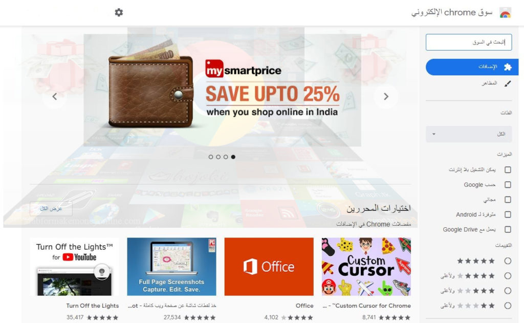 الربح من سوق كروم chrome الإلكتروني عن طريق الإضافات 2 سوق كروم