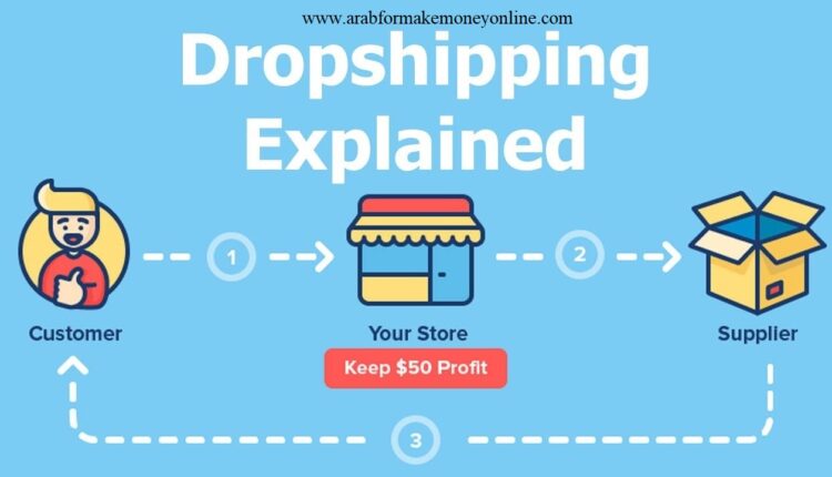 دروب شيبينج dropshipping 1