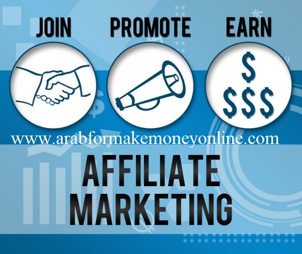 التسويق بالعمولة Affiliate Marketing